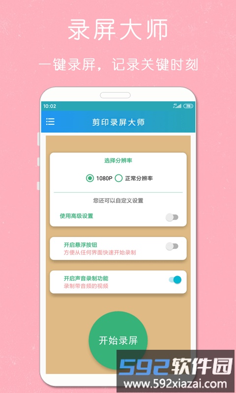 剪印录屏大师app截图3