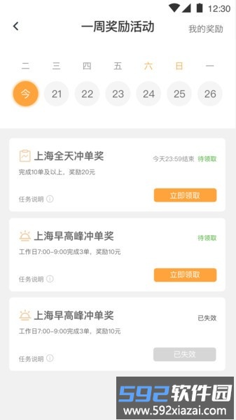 同港司机端极速版最新版截图1