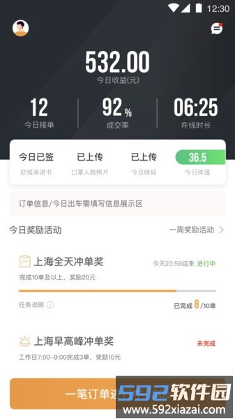 同港司机端极速版最新版截图3