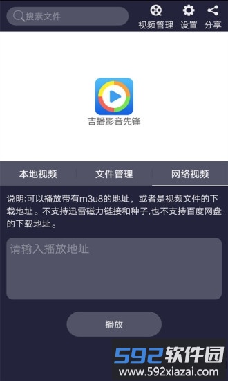 吉播影音先锋app截图2