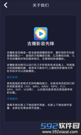 吉播影音先锋app截图3