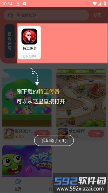 711乐园游戏盒子正版截图4