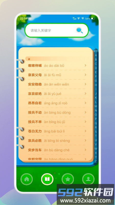来玩消消成语游戏截图1