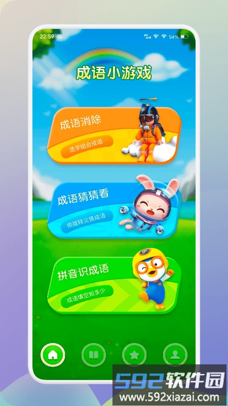 来玩消消成语游戏截图3