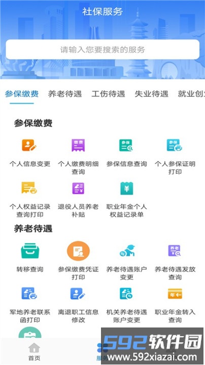 广西人社12333人脸识别认证截图1