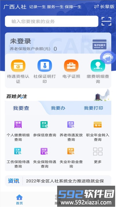 广西人社12333人脸识别认证截图2
