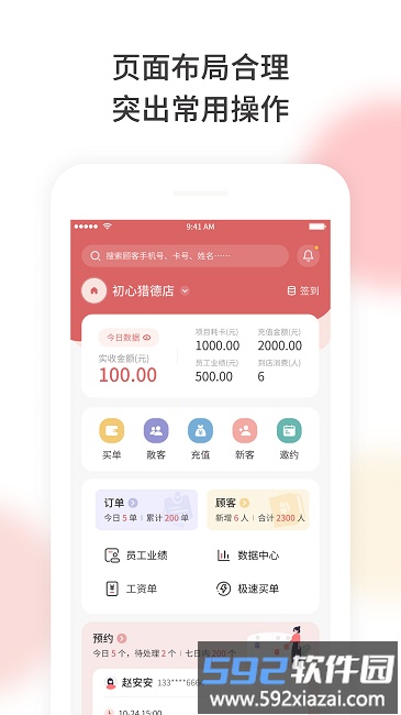 坷垃店管app截图2
