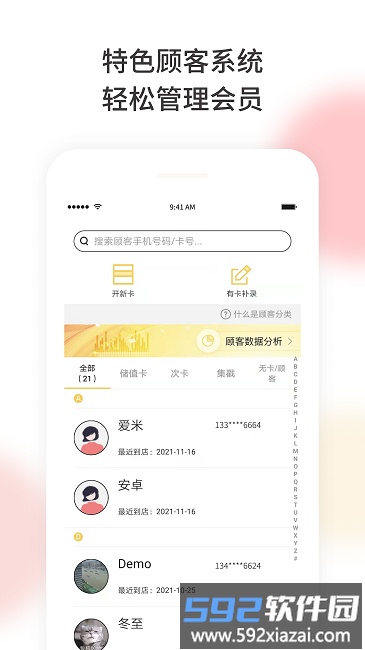 坷垃店管app截图3