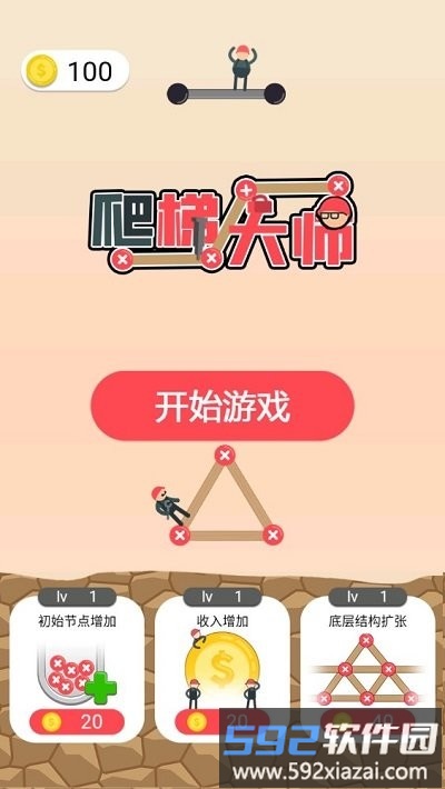 爬梯大师手机版截图1