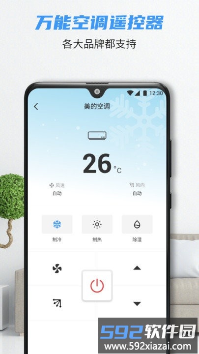 万能遥控器软件手机版截图1