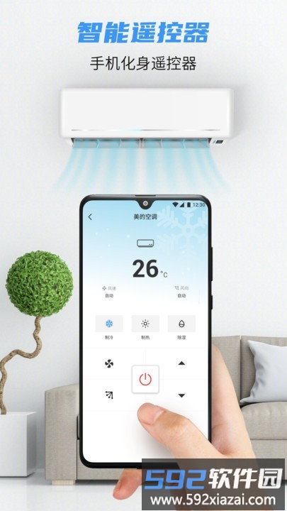 万能遥控器软件手机版截图2