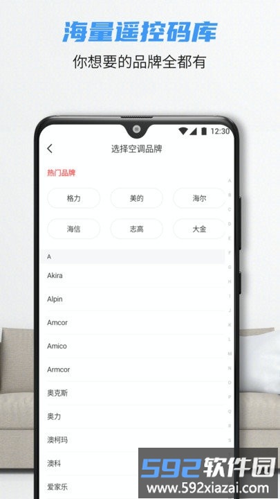 万能遥控器软件手机版截图3