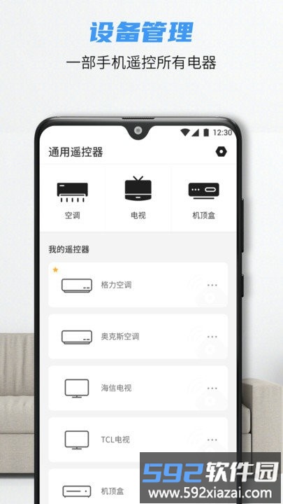万能遥控器软件手机版截图4