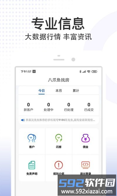 八爪鱼精英版app截图1