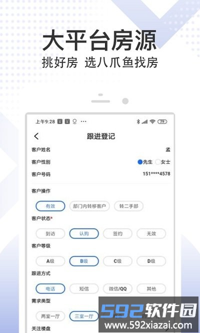 八爪鱼精英版app截图3