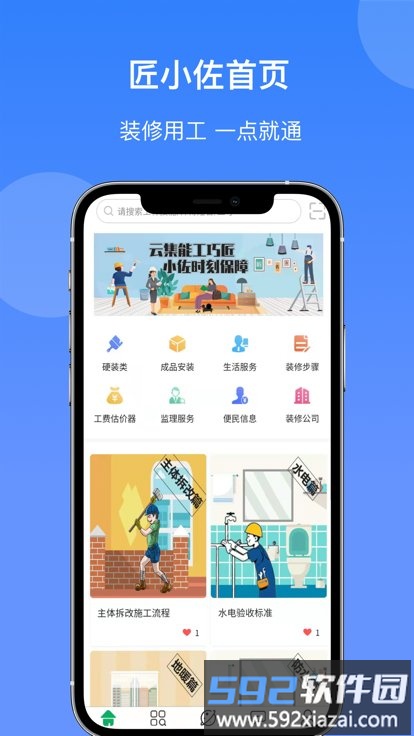 匠小佐app截图4