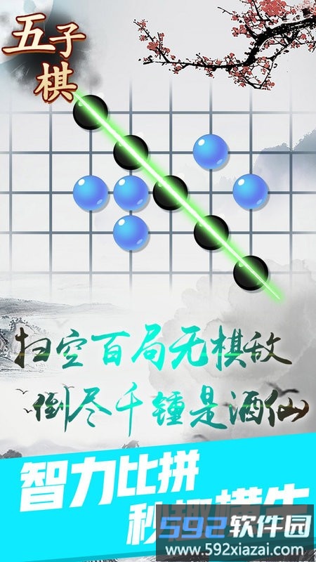 五子棋高手游戏截图1