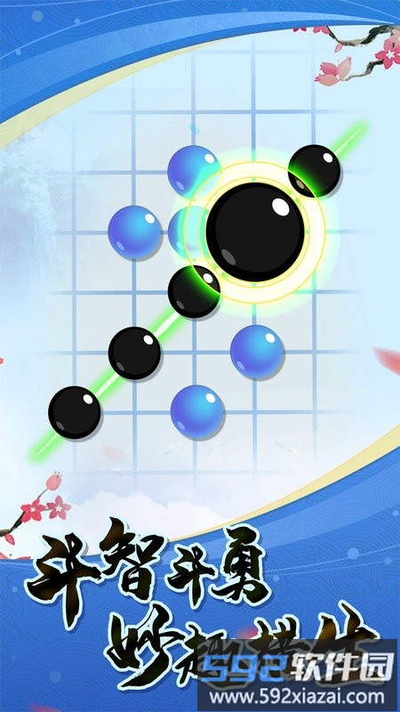 五子棋高手游戏截图2