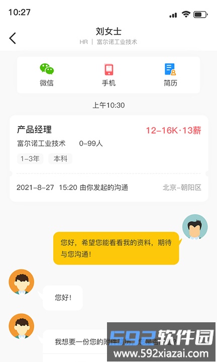 慧眼职选手机版截图1