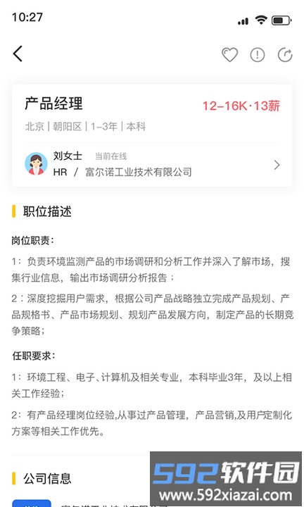 慧眼职选手机版截图2