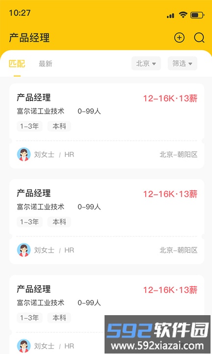 慧眼职选手机版截图3