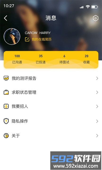 慧眼职选手机版截图4