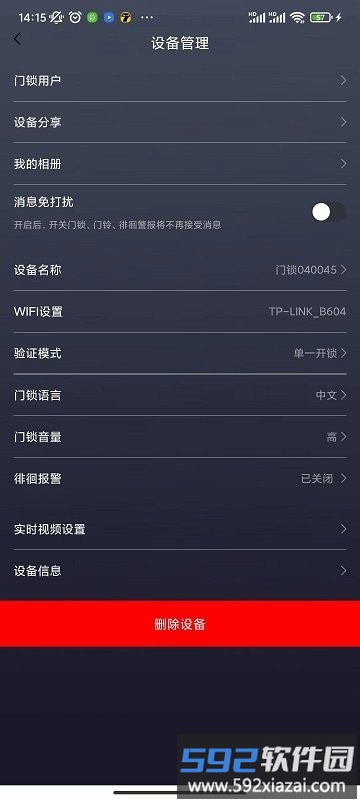 夏普智能门锁app(sharp)截图1