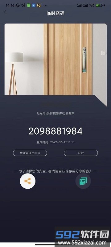 夏普智能门锁app(sharp)截图2