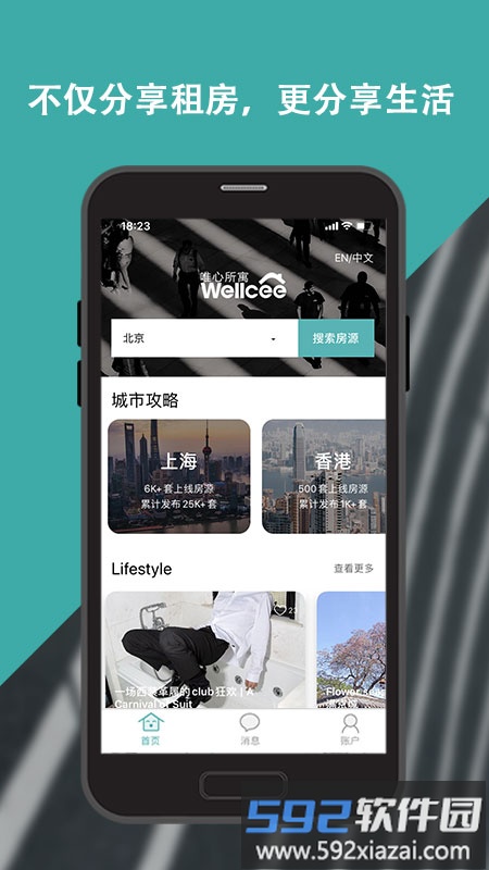 wellcee唯心所寓app最新版截图3