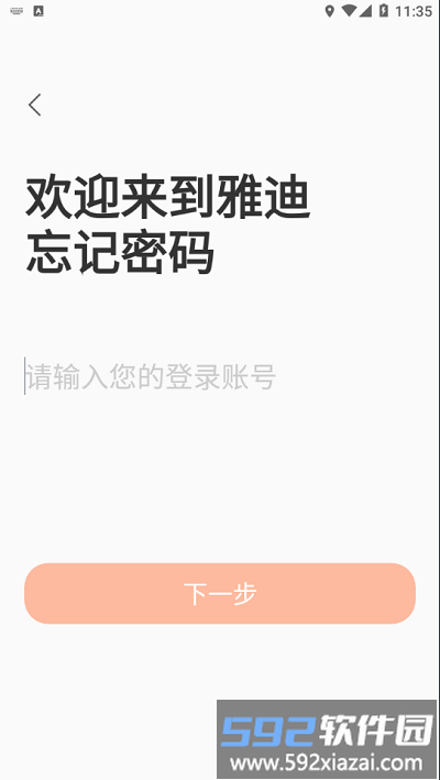 雅迪云销通最新版截图2