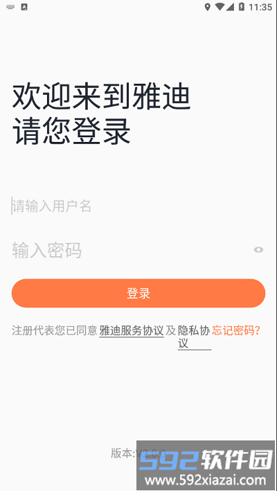 雅迪云销通最新版截图3