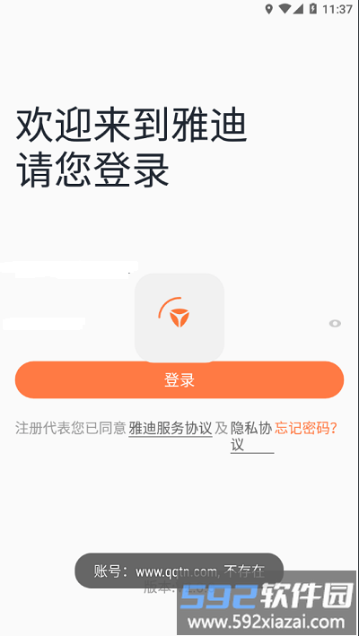 雅迪云销通最新版截图4