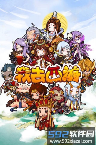 我去西游手游截图1