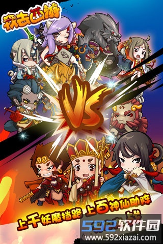 我去西游手游截图2