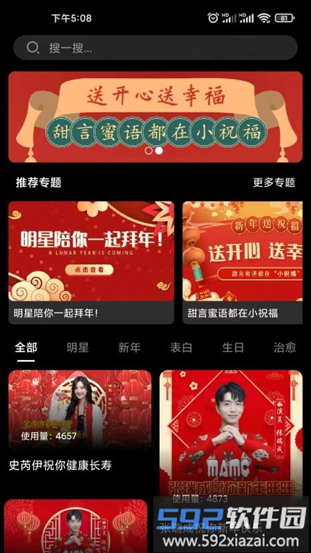 小祝福app截图3