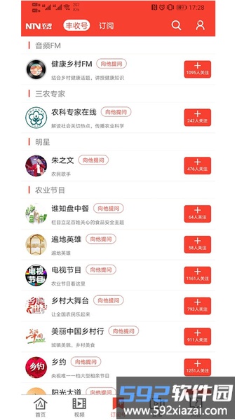 中央农业农村17频道官方版(改名三农头条)截图1