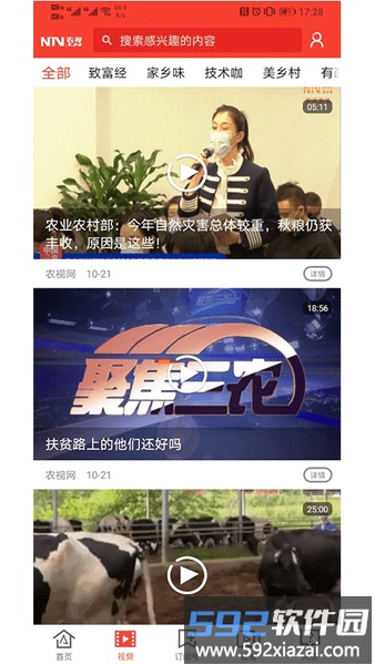 中央农业农村17频道官方版(改名三农头条)截图2