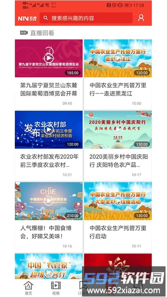 中央农业农村17频道官方版(改名三农头条)截图3