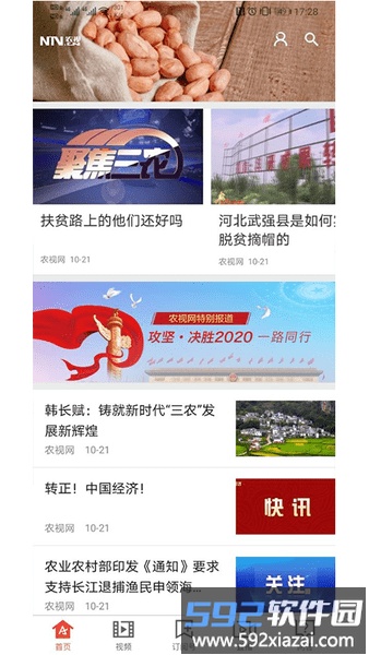 中央农业农村17频道官方版(改名三农头条)截图4