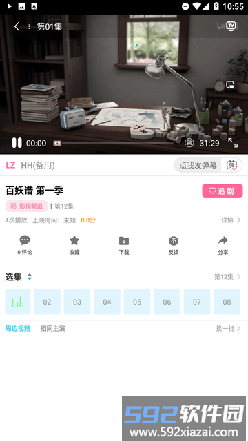 凌猫视频app官方版截图1