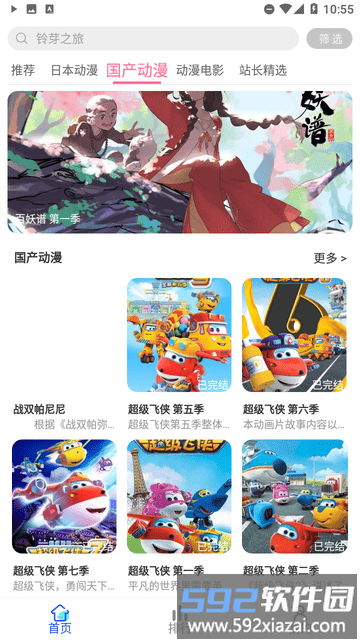 凌猫视频app官方版截图3