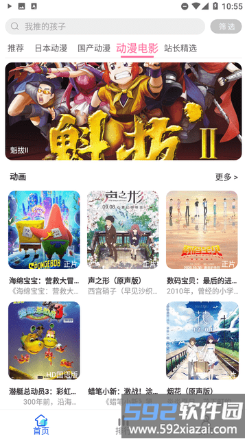 凌猫视频app官方版截图4