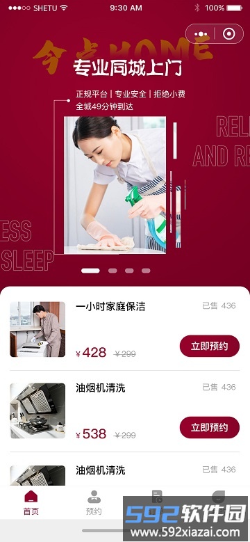 今点home最新版截图3