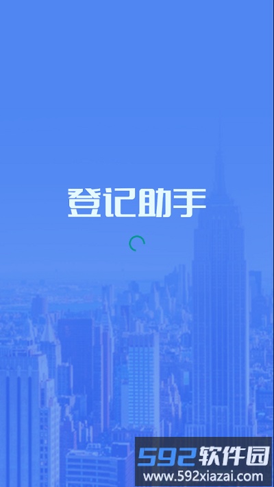 电动车登记助手app截图2