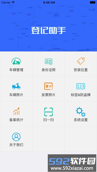 电动车登记助手app截图3