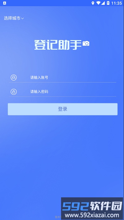 电动车登记助手app截图4
