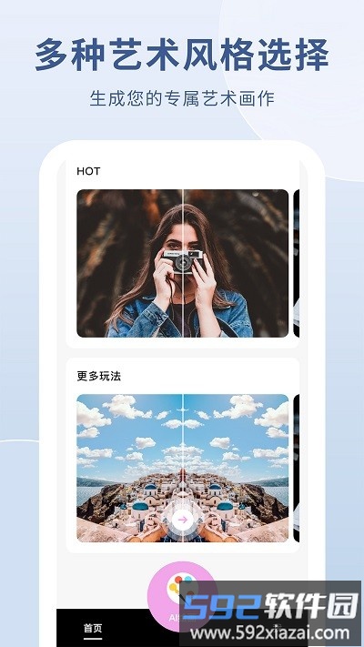 ai作画生成器app截图1