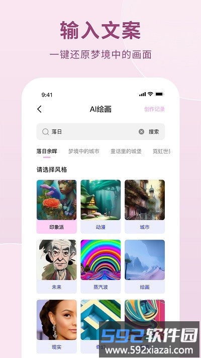 ai作画生成器app截图3