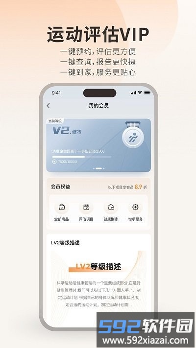 运动损伤评估工具<a href='https://www.592xiazai.com/tags/下载.html' target='_blank' class='keylink'>下载</a>