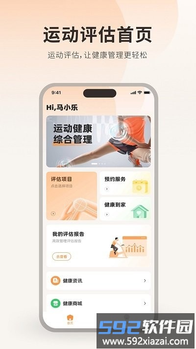 运动损伤评估app截图2